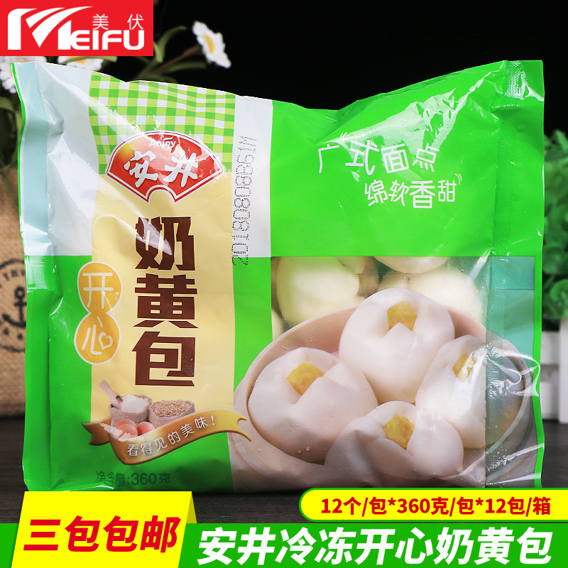 3 bags Anjing Happy Milk Yellow Bag 360g * 12 Noodles Breakfast Steamed Buns Frozen Pastry Bag