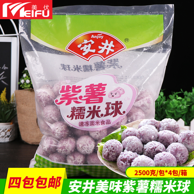 Anjing Purple Sweet Potato Glutinous Rice Balls 2500g Hot Pot Balls Guan East Cooking Spicy Hot Macao Bean Scoop Hot Pot ingredients