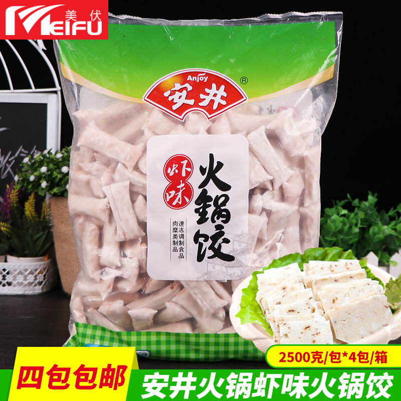 Anjing Shrimp Flavor Hotpot Dumplings 2 5kg An Well Hot Pot Bean Fishing String of Sesame Hot and Spicy Hot Bean Scoop