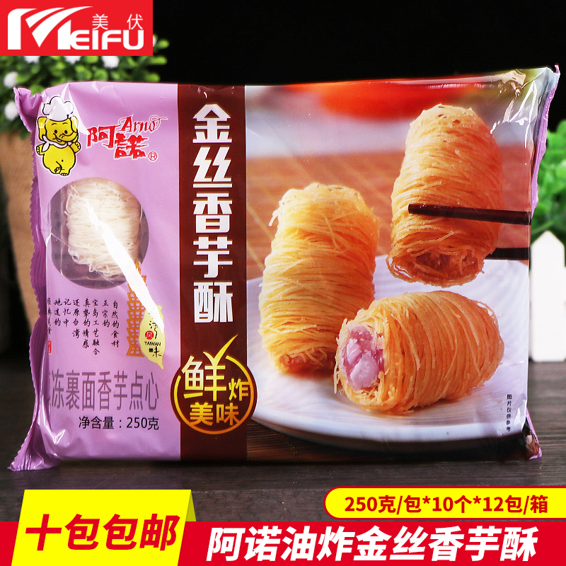 Ano Golden Silk Taro Crisp 250g 10 Frozen Hotel Refreshments Fried Breakfast breakfast Breakfast food