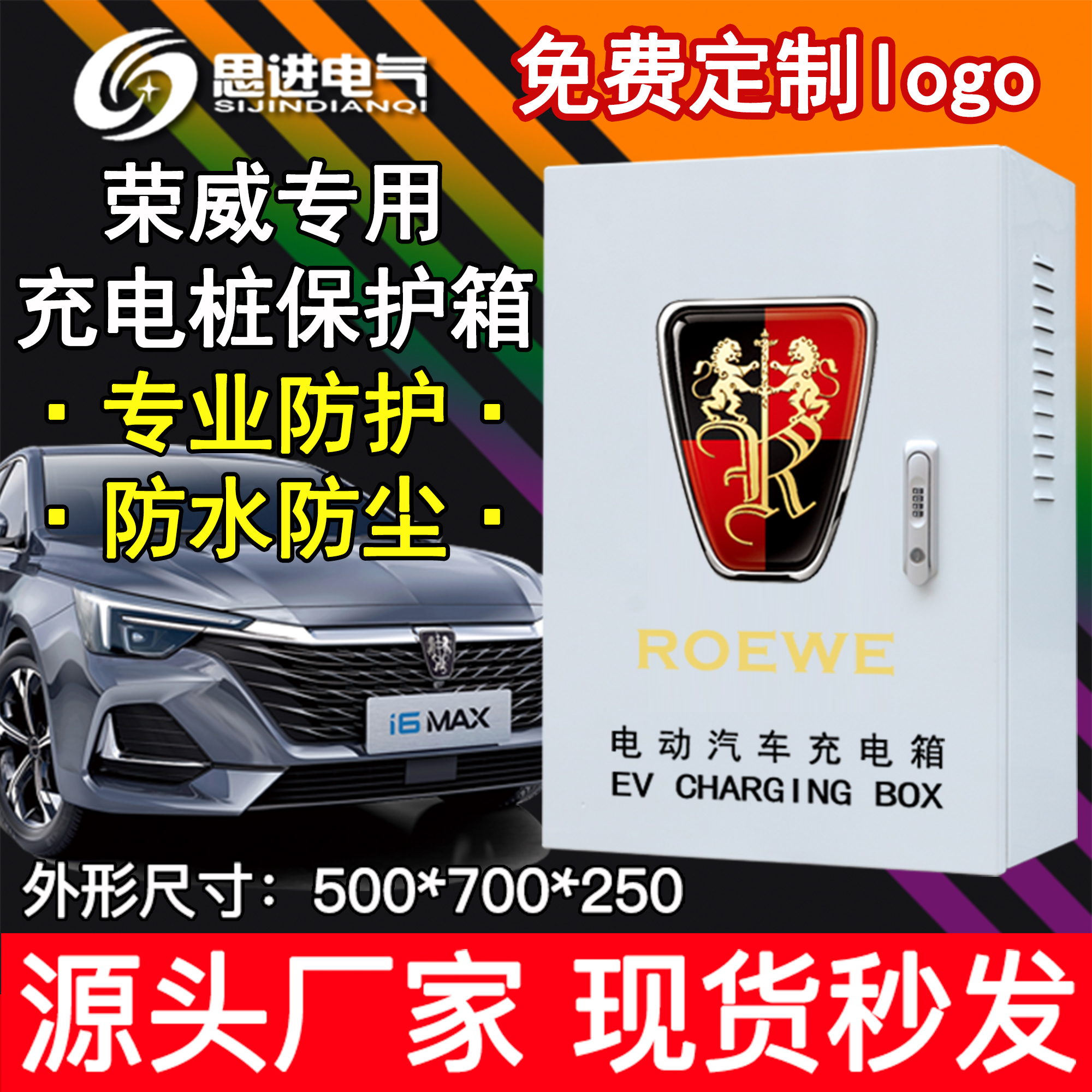 (Thickened) Roewe Feifan charging box charging pile protection box distribution box outdoor waterproof Ei5 I6 ER6