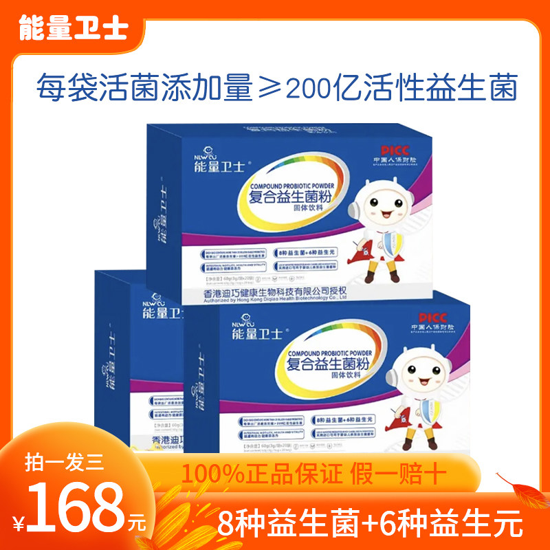 Energy Guard Probiotic Baby Toddler Child Diddy Edible with Qianecheng Gastrointestinal Eight Associated Strain