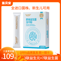Schbeian probiotic freeze-dried powder baby children infant edible strain high activity medicinal granules