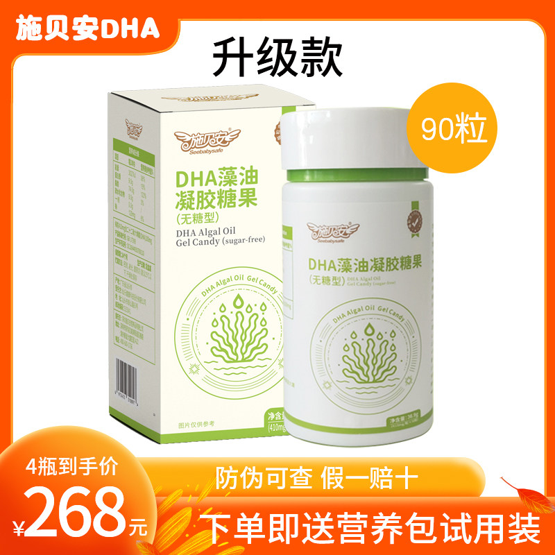 Schbeian DHA baby infant child student memory soft capsule plant algal oil nutrient 90 grain bottle