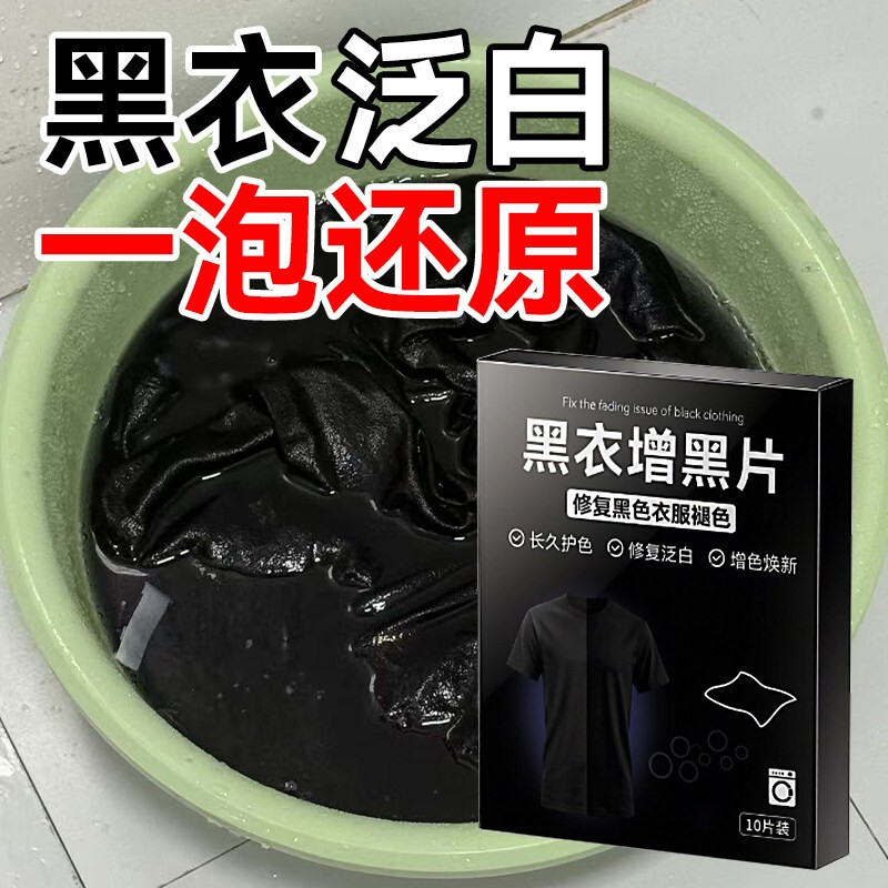 Blackening Laundry Sheets, Silk Restoration for Fading and Discoloration, Black Color Restorer, Clothing Dyeing, Black Jeans Whitening, Dyeing Black Blackening Laundry Sheets, Silk Restoration for Fading and Discoloration, Black Color Restorer, Clothing Dyeing, Black Jeans Whitening, Dyeing Black