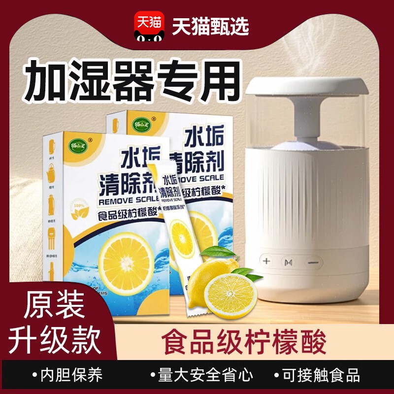 Humidifier Scale Remover, Xiaomi Water Tank Cleaning and Stain Removal Special Cleaning Agent, Food-Grade Citric Acid Cleaning Agent