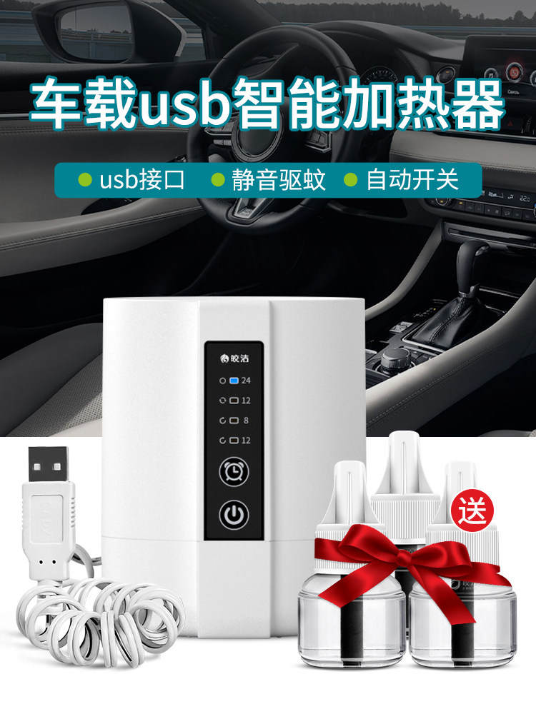 Car car mosquito repellent artifact electric mosquito coil liquid USB heater Intelligent timing car mosquito killer car 24v12