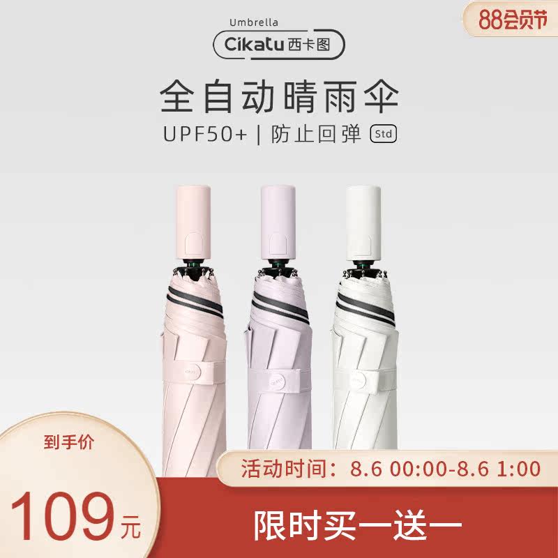 Sikatu anti-rebound sun umbrella Automatic folding umbrella shading sunscreen UV protection barometer and rain dual-use women's summer