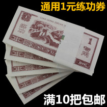  1 yuan practice coupon banknote counting roll Practice banknote counting paper banknote counting coupon Bank special 100 sheets