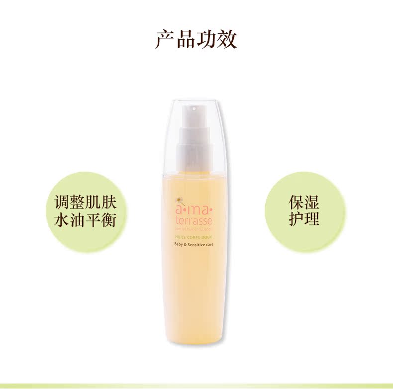 A.ma.terrasse dầu dưỡng da mặt cho bé 120ml và cơ nhạy cảm để chăm sóc dưỡng ẩm dưỡng ẩm body cho da khô
