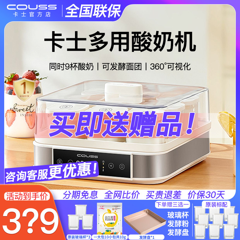 couss cartex yogurt machine home large capacity 9 cups Small fermenter fully automatic fermentation tank bread winery-Taobao