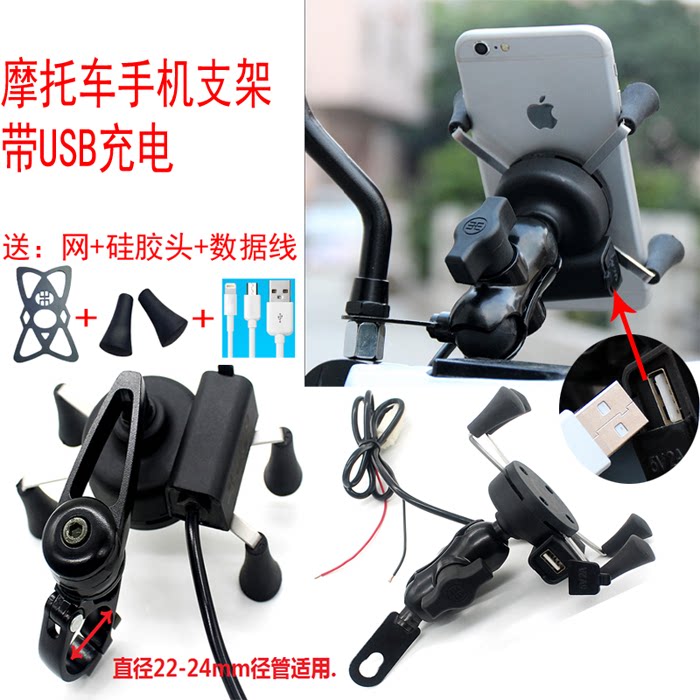 Motorcycle mobile phone holder usb charging x-type metal bracket Mobile phone holder Rearview mirror seat handle type