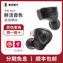 Ningfan Acoustics NA2 Cable headphones in earrings professional headphones vocal popular hifi mobile phones