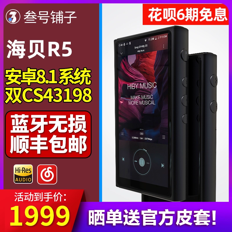 Trình phát nhạc HiBy Haibei R5 Bluetooth wifi front end hifi lossless DSD Walkman Android mp3 R3 - Máy nghe nhạc mp3