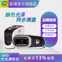 Colour Spectrum CS600C 600CG Portable Spectrometry Colorimeter Plastic Paint Printed Film Chromatic Glossometer