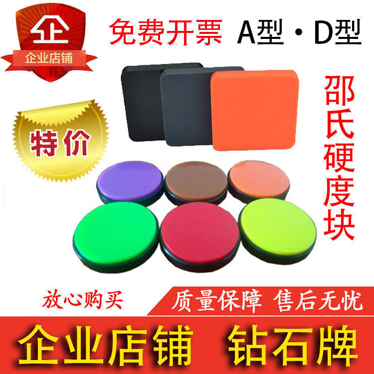 Diamond brand A-type Shore hardness block rubber hardness meter standard block plastic hardness block D-type sponge hardness block