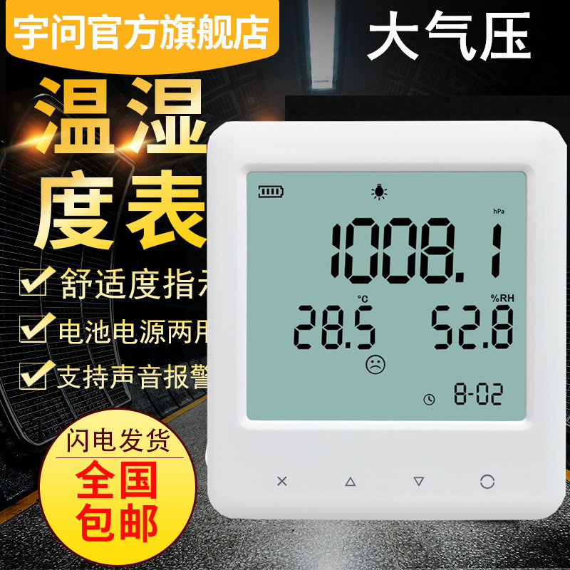 Yu asked the flagship store for precision temperature and humidity atmospheric pressure meter temperature and humidity meter monitoring recorder YEM70