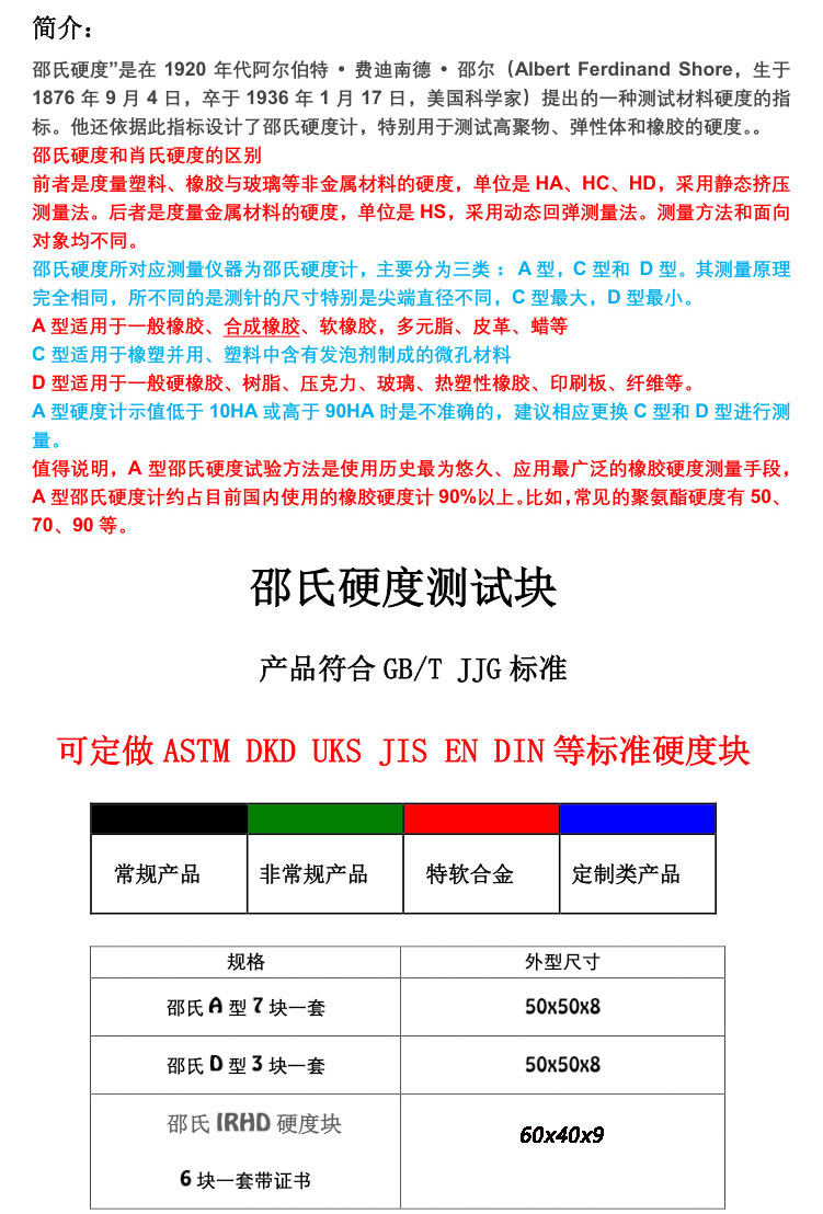Твердомер 钻石牌a型邵氏硬度块橡胶硬度计 标准块塑料硬度块 d型海绵硬度块 Diamond Brand