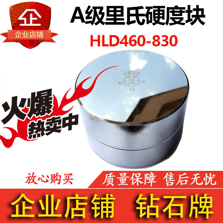 Diamond card A-level Richter Hardness Block 490-830HLD On The Richter Scale Hardometer Standard Metrology Calibration Test Block