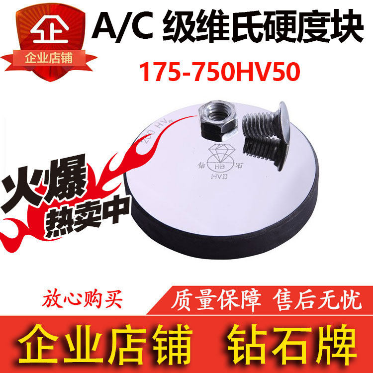 Diamond brand Vickers microhardness block 175-750HV50 Vickers hardness tester hardness calibration standard test block