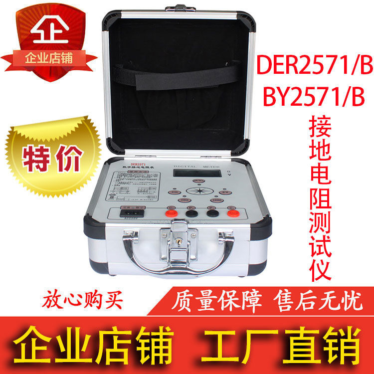  DER2571 B ground resistance tester table volume ground pile digital portable earth wire protection BY