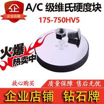 Diamond card Vickers microscopy hardness block 175-750HV5 Vitemeter hardness calibration standard test block