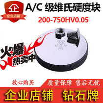 Diamond card Vickers microscopy hardness block 200-750HV0 05 Vickers hardometer metering calibration test block