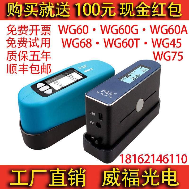 Weifu WG60 Glossometer Gauge Photometer WG60A WG60A WG60G WG60G WG68 WG60T WG45 WG45 WG75 WG75 WG75