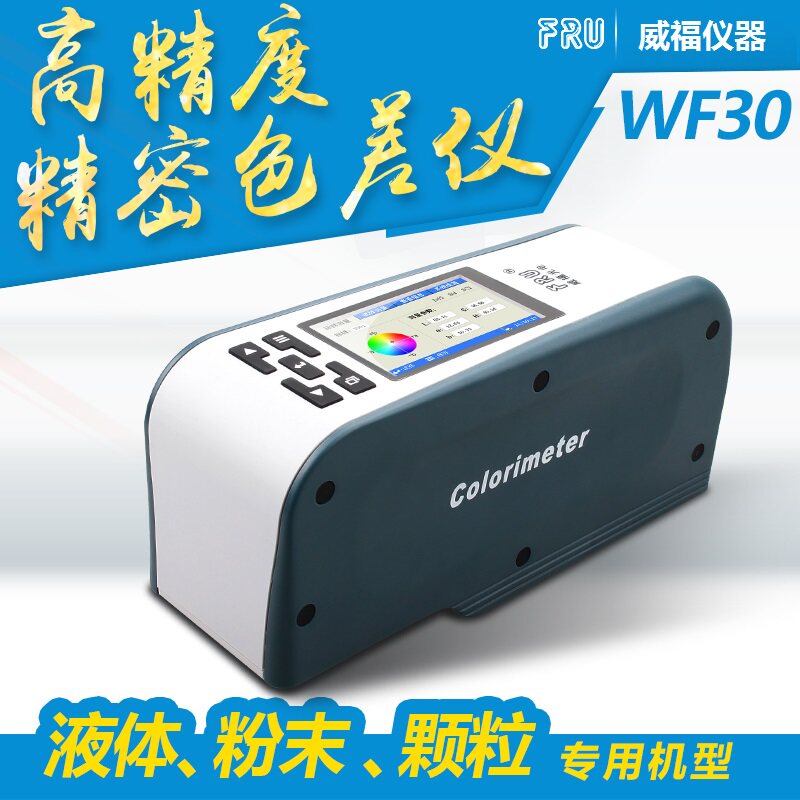 Chromatism meter Colorimeter Chromatism Gauge Precision Chromatism Instrument Paints Weifu Chromatism Meter WF30 Liquid Powder Chromatic Aberration Instrument