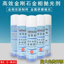 Gold phase polishing agent metal grinding polishing solution high-efficiency diamond spray polishing agent W0 5-7um gold phase consumables