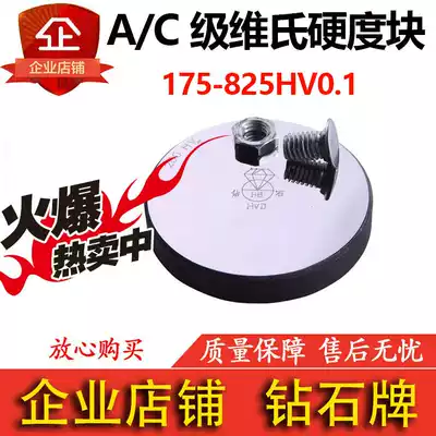 Diamond brand Vickers microhardness block 175-825hv0 1 Hardness Tester hardness standard test block