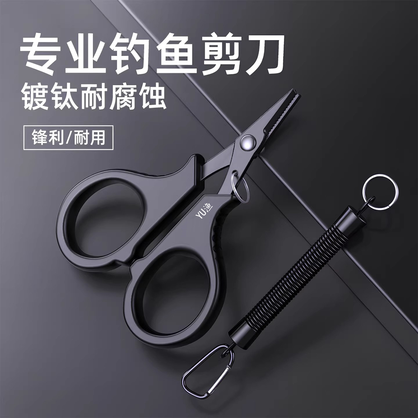 镀钛钓鱼专用剪刀PE线铅皮鱼线大力马不锈钢路亚锯齿小剪刀多功能