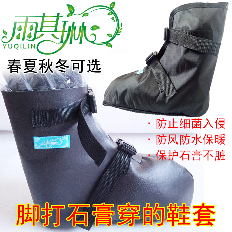 Yu Qilin Wears Shoe Covers, Sock Covers, and Foot Covers When She Has a Foot Injury and Is Wearing a Cast, Which Are Waterproof, Stain-Resistant, and Protect the Cast While Keeping It Warm Yu Qilin Wears Shoe Covers, Sock Covers, and Foot Covers When She Has a Foot Injury and Is Wearing a Cast, Which Are Waterproof, Stain-Resistant, and Protect the Cast While Keeping It Warm