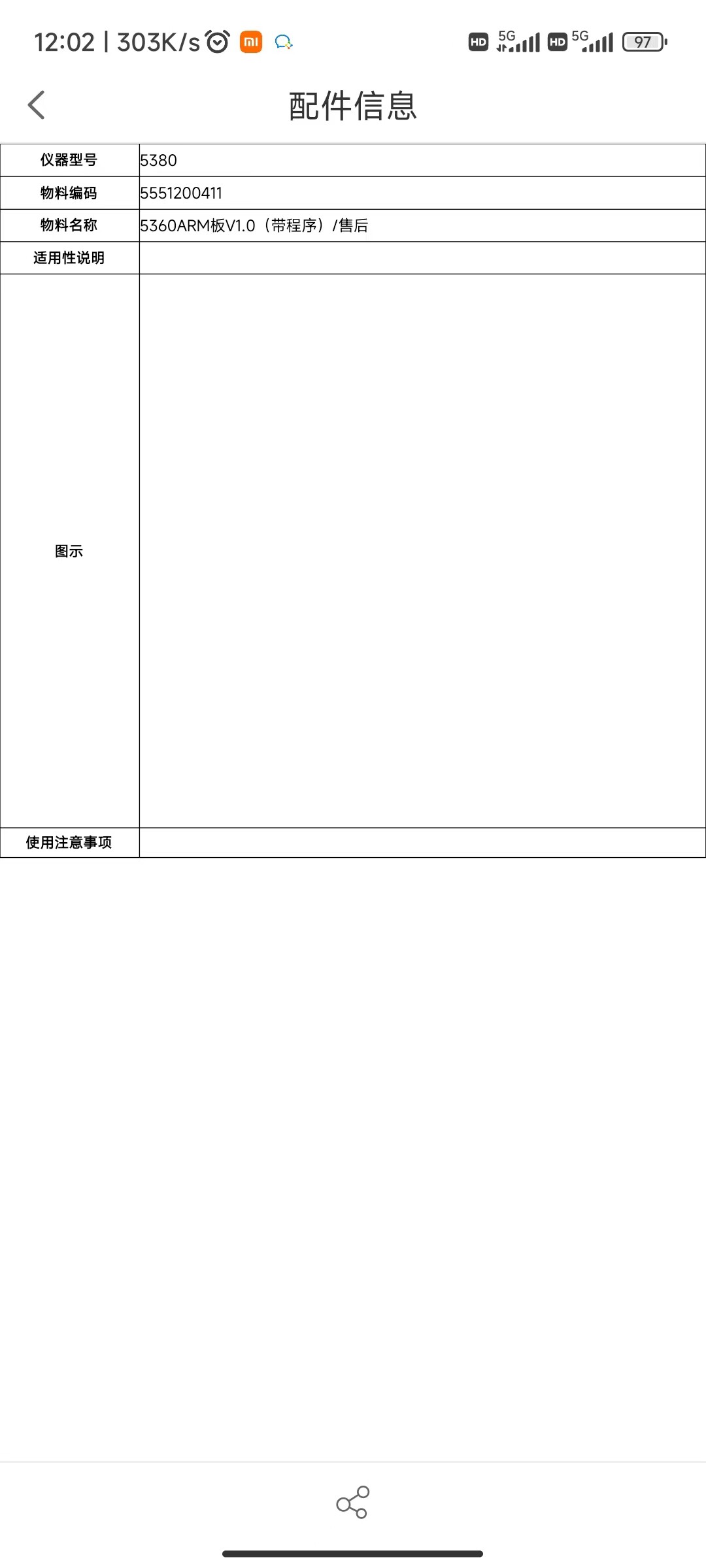 优利特 URIT-5380 主板 主控板带程序软件