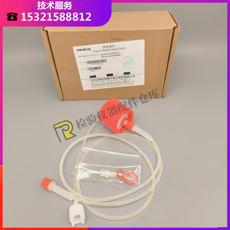 迈瑞BC5390CRP/5180CRP/5100CRP血球仪LEO I/1溶血剂原装瓶盖组件