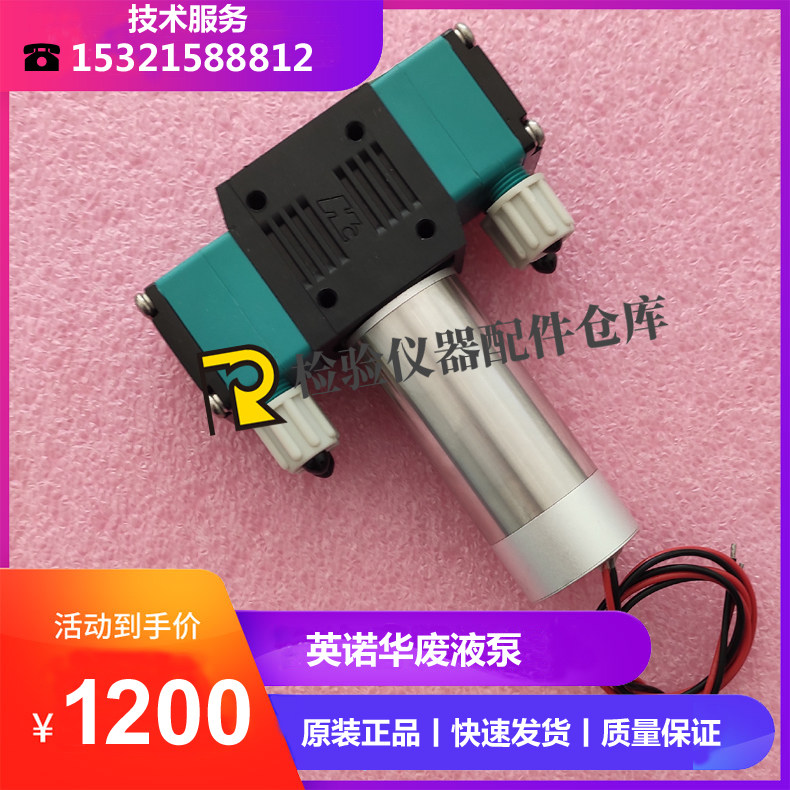英诺华生化仪废液泵