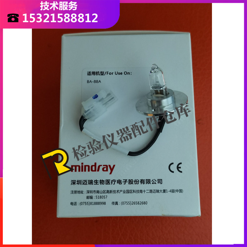 迈瑞BA88A半自动生化仪光源灯 ba88a灯泡