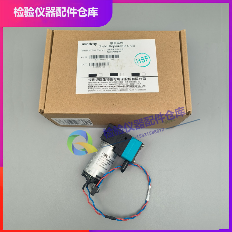 迈瑞BS240 300 320 330E 350E 380 390 430 450旋转隔膜泵清洗泵