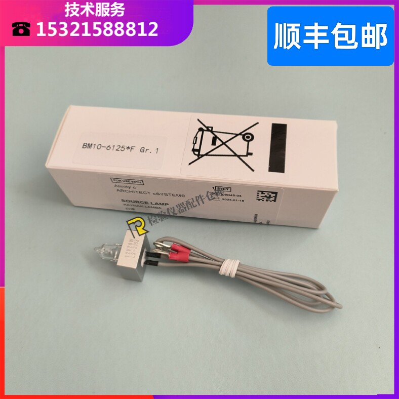 雅培C8000 C16000东芝TBA-40 120 2000FR生化仪灯泡原装BM10-6125