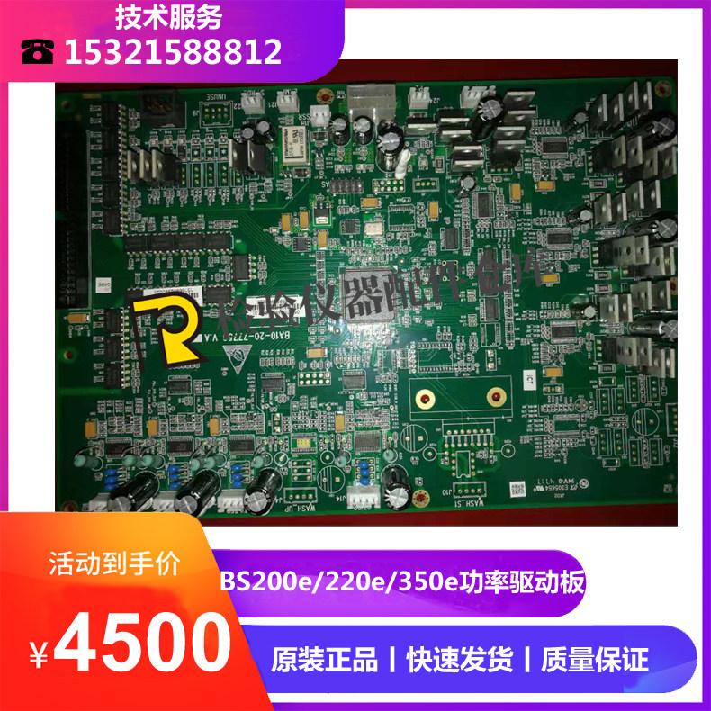 原装迈瑞BS200e BS220e BS330e BS350e功率驱动板 051-000828-00