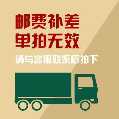 邮费补差价电子配件专拍邮费差价（备注型号和货品名称）