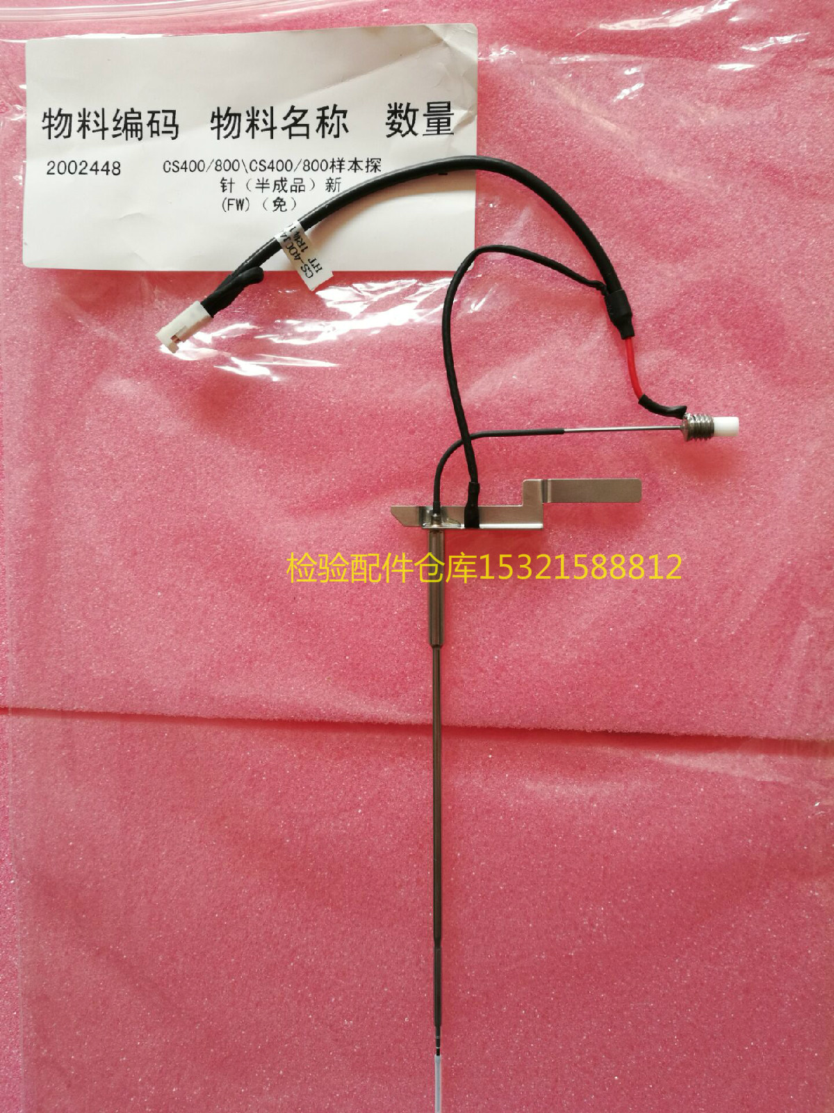 迪瑞样品针CS300b/330/380/400/450/600/600b/1200样本针试剂针