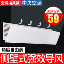 Household sidewall central air conditioning dang wind shield Summer air conditioning anti-direct blow Central air conditioning moon child wind shield