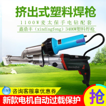 Original Xindingfeng PE PP welding portable extrusion 3400W plastic plate welding gun Plastic welding machine welding hot air gun