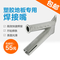 PVC plastic floor construction tools Hot air plastic welding gun accessories 5mm round Y nozzle Fast pull and drag welding nozzle point nozzle