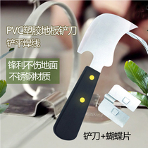 PVC plastic floor welding rod line shoveling and leveling crescent blade butterfly blade Stainless steel blade welding rod tool