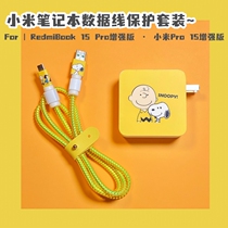 Xiaomi Pro15 14 Enhanced version notebook data line protection suit Redmibook15pro enhanced version