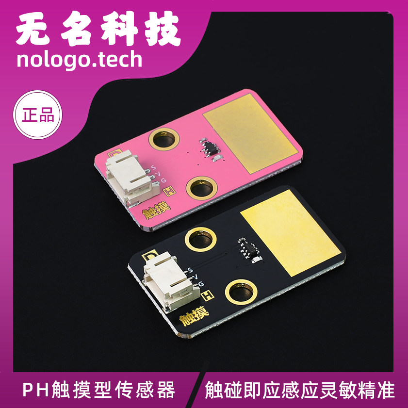 电子积木 PH触摸型触摸传感器 触摸芯片