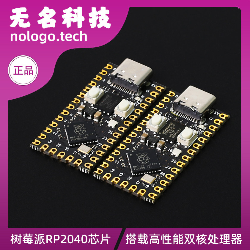 兼容树莓派Pico RP2040微控制器开发板 PICO主板双核处理器单片机