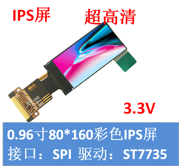0.96寸高清IPS 0.96寸TFT显示屏IPS液晶